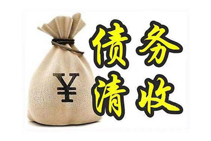 荣县清数公司
