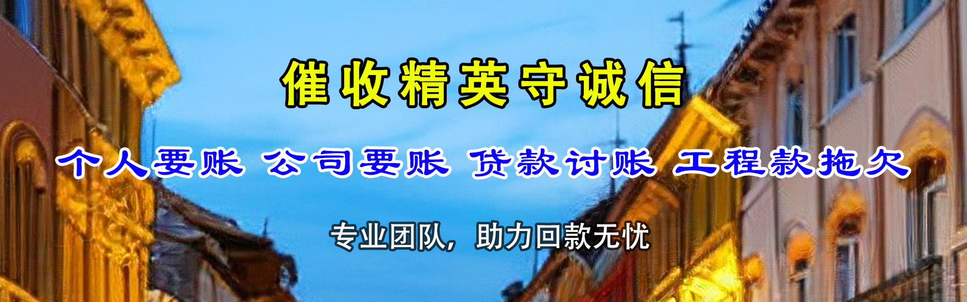 荣县要债公司